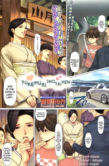Yukemuri Shotaiken manga cover