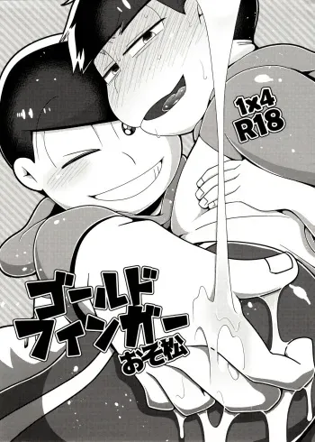 (Kahou wa Nete Matsu SPARK2017) [Nimanima Honpo (Tokiwa)] Gold Finger Osomatsu (Osomatsu-San) manga cover