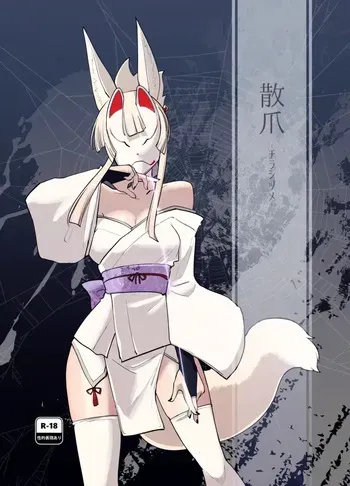 (C105) [Foxtail (sakifox)] Sanzume -Chirashizume- [Korean] manga cover