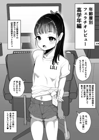 [Genki Tarou] Blowjob Reviews by Age: Seniors [Japanese, English] manga cover