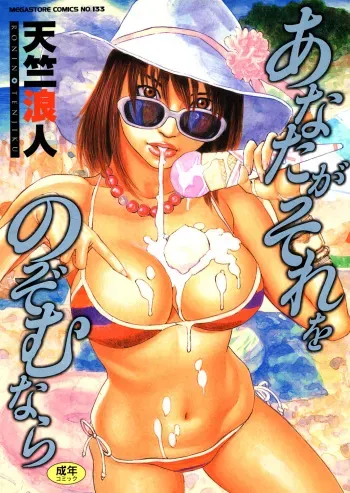 [Tenjiku Rounin] Anata ga Sore wo Nozomu nara manga cover