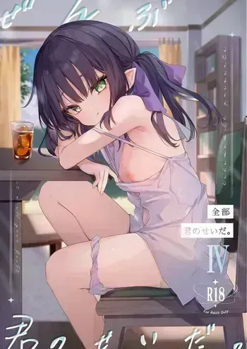 [Kedama Milk (Tamano Kedama)] Zenbu Kimi no Sei da. IV - it's all your fault [Digital] manga cover