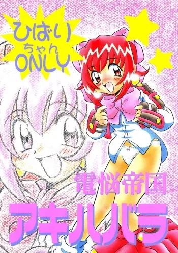 [Nakakawa Onsen (Nakakawa A)] Dennou Teikoku Akihabara (Akihabara Dennou Gumi) manga cover