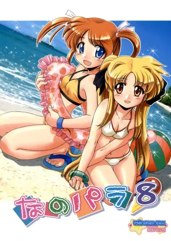 (C78) [Marchen Box (Various)] Nano Para 8 (Mahou Shoujo Lyrical Nanoha) manga cover