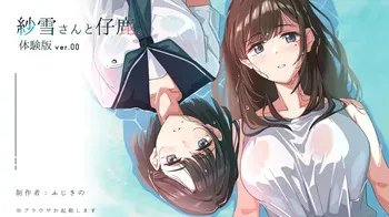 [Fujikino] Sayuki-san to Kojika. manga cover