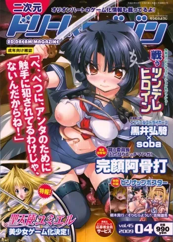 2D Dream Magazine 2009-04 Vol. 45 manga cover