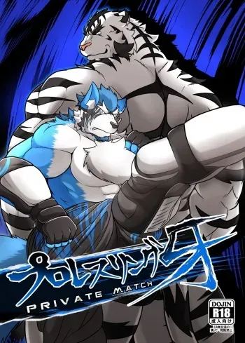 [GROWL (Kucchi Byakko, Aki)] ProWres Ring Kiba PRIVATE MATCH [Digital] manga cover