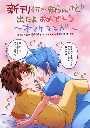 (CCFukuoka62) [*piyokozabure* (Puchiko)] Shinkan Nani ka Shiran Kedo Deta yo Omedetou ~Omake Mako ga~ (Beyblade X) manga cover
