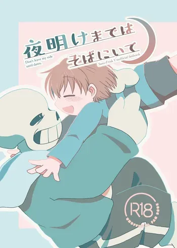 [Sanchi Chokusou (Yaseinin)] Yoake made wa Soba ni Ite - Don't leave my side until dawn (Undertale) manga cover