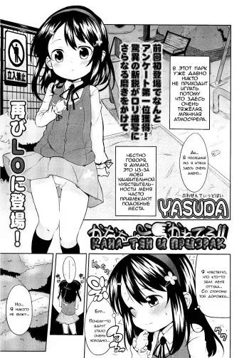 [Yasuda] Kana-chan Tsukare Teru!! | Kana-тян и призрак (COMIC LO 2012-10) [Russian] [LoliconTeam] manga cover