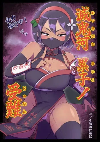 [Ikiruta Many Many] Mekki Kawa Ruiko no Junan manga cover
