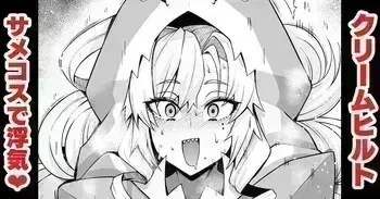 [Ankoman] Kurīmuhiruto, samekosu de parisu to…❤ (Fate/Grand Order) manga cover