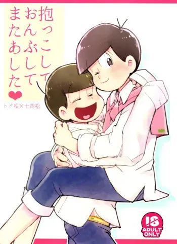 [Torikaku Works (Sasami Koyuki)] Dakko shite onbu shite mata ashita (Osomatsu-san) manga cover
