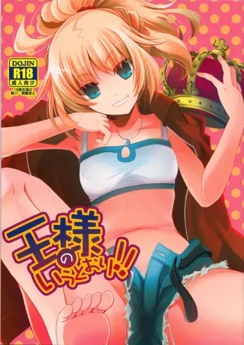 (COMIC1☆7) [Alkaloid (Izumiya Otoha)] Ousama no Iu Toori! (Fate/Apocrypha) manga cover
