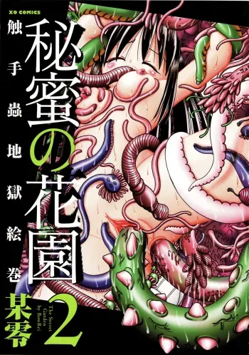 Secret Flower Garden Vol.2 Ch.14-18 manga cover
