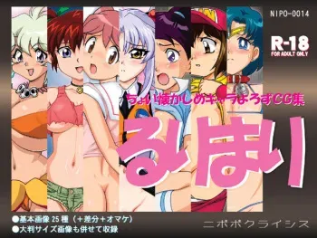 [Nipopo Crisis] Rurimari (Various) manga cover