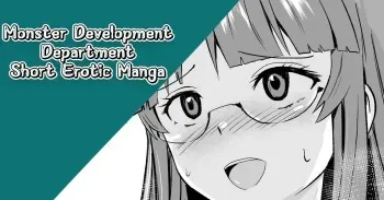 Monster Development Department Short Erotic Manga manga cover