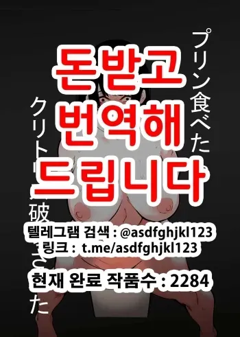 [Hachihachihachi] Purin Tabetara Clitoris Hakai Sareta | 푸딩 먹었더니 클리토리스 파괴당했다 [Korean] manga cover