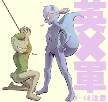 英×軍 (Happy Tree Friends) manga cover