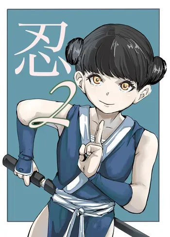 [cappuccino] shinobu2 [Digital] manga cover
