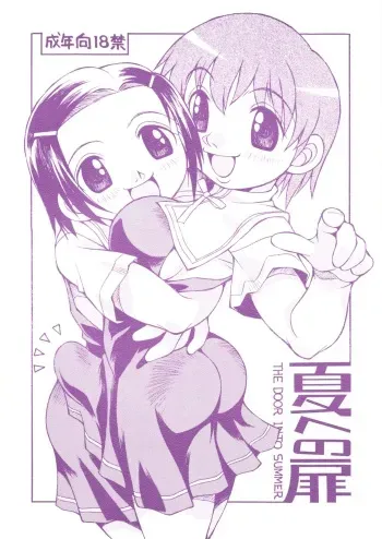 (C66) [Nagumo-ya (Yaeda Nagumo)] Natsu he no Tobira (True Love Story Summer Days,and yet...) manga cover