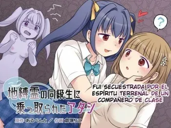 [Hairu Nukemichi (Kuratsuka Riko)] Jibakurei no Doukyuusei ni Nottorareta Atashi [Spanish] manga cover