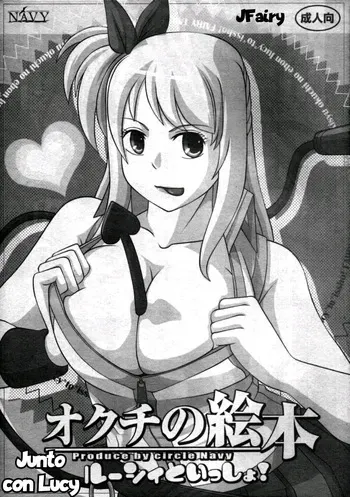 [NAVY (Kisyuu Naoyuki)] Okuchi no Ehon -Lucy to Issho!-｜Libro ilustrado de Okuchi -¡Junto con Lucy!- (Fairy Tail) [Spanish] [JFairy Traslate] manga cover