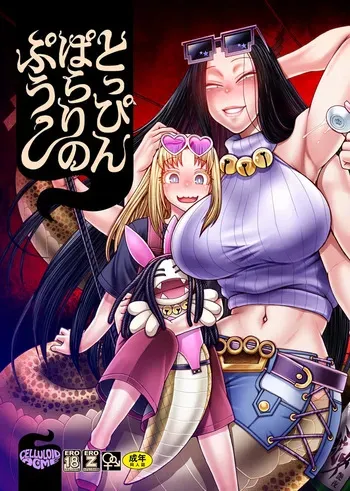 [CELLULOID-ACME (Chiba Toshirou)] とっぴんぱらりのぷう (Reiwa no Dara-san) [Digital] manga cover
