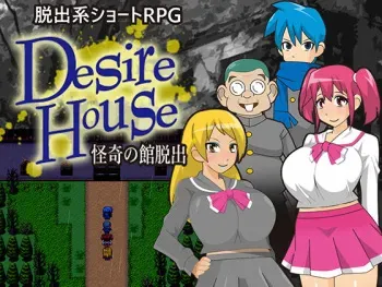 [stripeg] Desire House - Kaiki no Yakata Dasshutsu manga cover