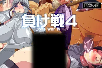 [Inja no Kuruwa (Huracan)] Makeikusa 4 (EXE version) manga cover