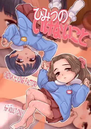 (C103) [Okina Flying Factory (OKINA)] Himitsu no Ikenai Koto [Sample] manga cover