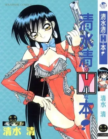 [Shimizu Kiyoshi] Shimizu Kiyoshi no H na Hon manga cover