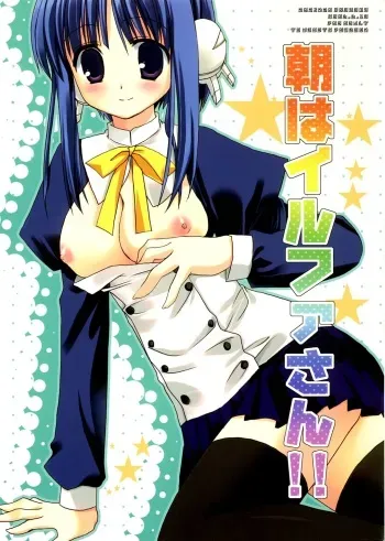 (SC32) [Kokikko (Sesena Yau)] Asa wa Ilfa-san!! (ToHeart2) manga cover