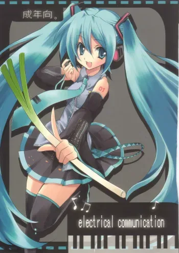 (C73) [Fukunoren (Yukiwo)] electrical communication (Vocaloid) manga cover