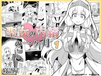 [Negoya] Seijo no Naisho no Ichikagetsu 1 [English] [Digital] manga cover