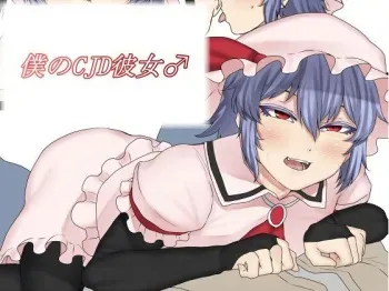 [Nicutoka Tabete Mitainaa... (nicutoka)] Boku no CJD Kanojo ♂ (Touhou Project) [Spanish] [EaterDark] [Digital] manga cover
