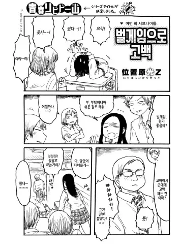 [Ichihara Hikari Z] Batsu Game de Kokuhaku | 벌게임으로 고백 (COMIC Kairakuten 2017-11) [Korean] [Digital] manga cover