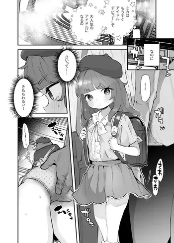 [Ronrinri Ronri] Debut Mae no Idol, Mika-chan manga cover