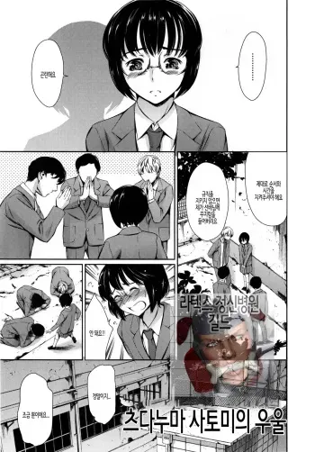 [Tuna Empire] Houkago Dorei Club +1 ch. 3 | 방과후 노예 구락부+1 제3화 [Korean] manga cover