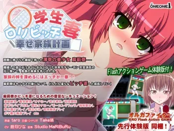 [ONEONE1] ○Gakusei Loli Bitch duma - Shiawase Kazokukeikaku manga cover