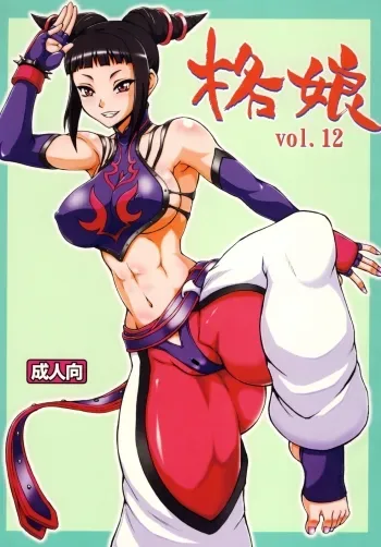Kaku Musume vol. 12 manga cover
