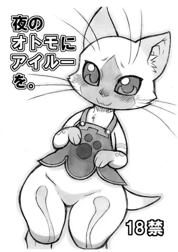 (Kansai Kemoket 2) [Mayoineko (Nakagami Takashi, Amakuchi)] Yoru no Otomo ni Airou o. (Monster Hunter) manga cover