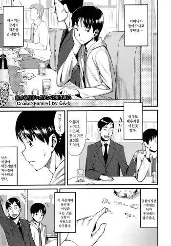 [Lunch] Cross x Family 1-2 [Korean] manga cover