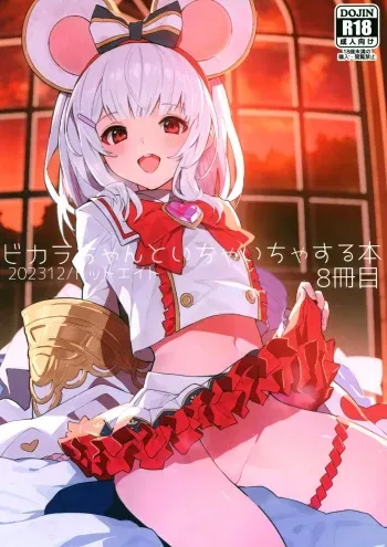 (C103) [Dot Eito (Sawayaka Samehada)] Vikala-chan to Ichaicha Suru Hon 8 Satsume (Granblue Fantasy) manga cover