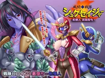 [Akuma Toshi Keikaku (Akumakko, Toshizou)] Kazeki sentai shukuseija mesu kaijin kaizo shirei! manga cover
