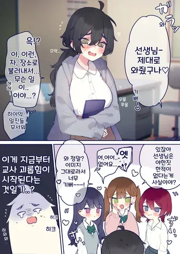 [Chiyomaru] Ichigun Gyaru-tachi ni Natsukarechatta Mojyo Sensei | 일진 갸루들에게 끌려다니는 인기 없는 선생님 [Korean] manga cover