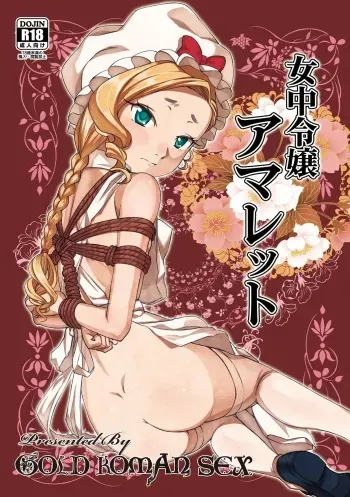 [GOLD KOMAN SEX (AT)] Jochuu Reijou Amaretto [Digital] manga cover