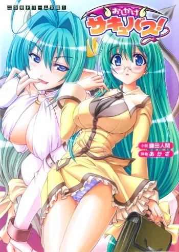 [Kamata Ningen × Akaza] Oshikake Succubus! manga cover