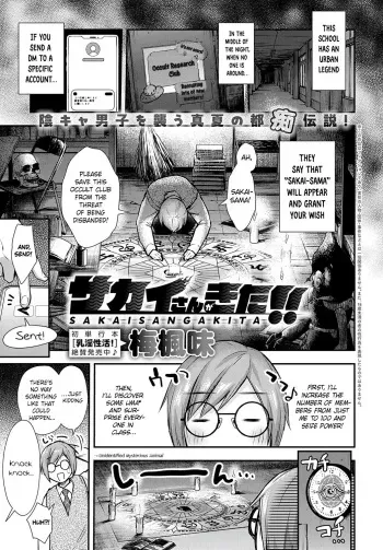 [Ume Fuumi] Sakai-san ga Kita!! | Sakai-san has come!! (COMIC Anthurium 2024-09) [English] [RestScans] [Digital] manga cover