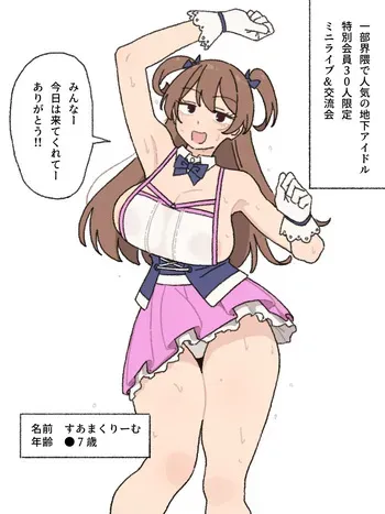 [elel] Idol Kouryuu-kai manga cover